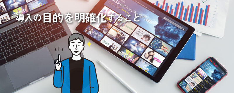 動画配信プラットフォームを選ぶ際のポイント