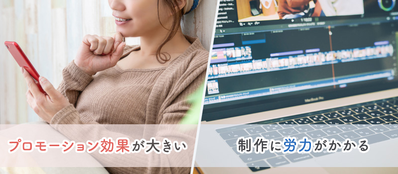 動画マーケティングのメリット・デメリット