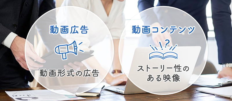 動画マーケティングの種類｜それぞれの具体例も