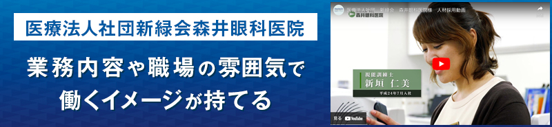 医療法人社団 新緑会 森井眼科医院