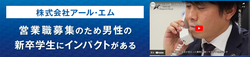 株式会社アール・エム
