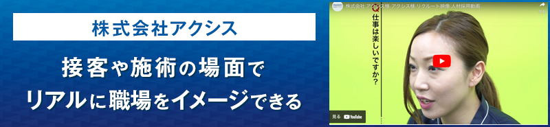 株式会社 アクシス
