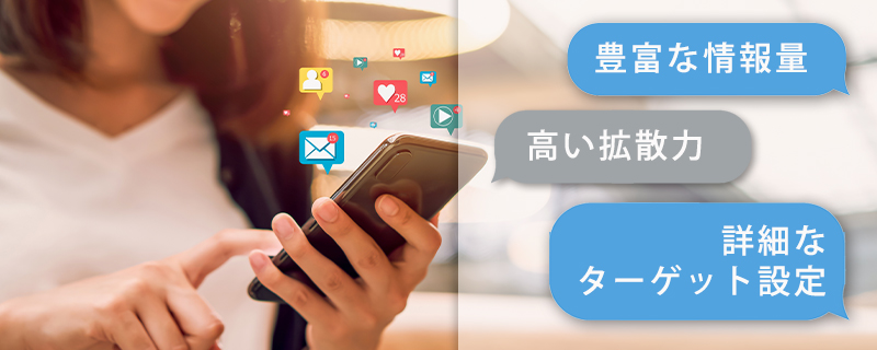 SNS動画の魅力・効果とは?