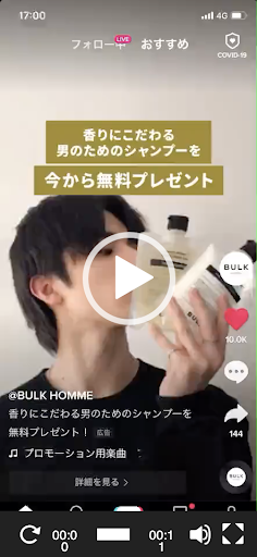 【TikTok】株式会社バルクオム