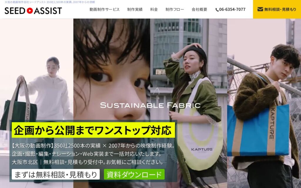 シードアシスト