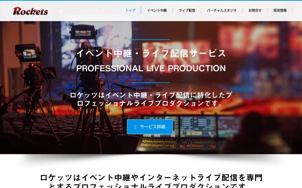 ロケッツ