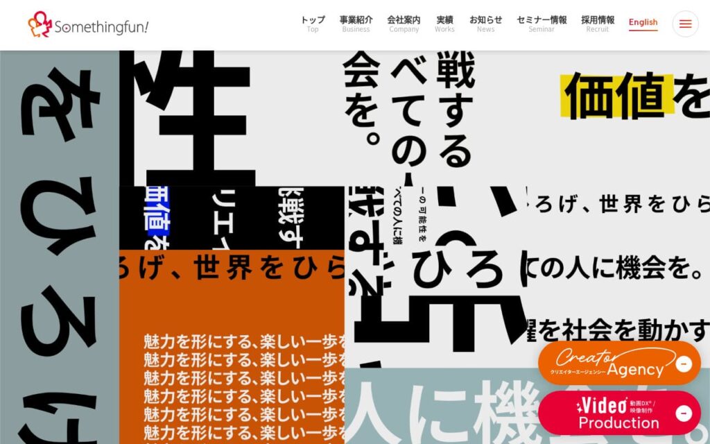 サムシングファン