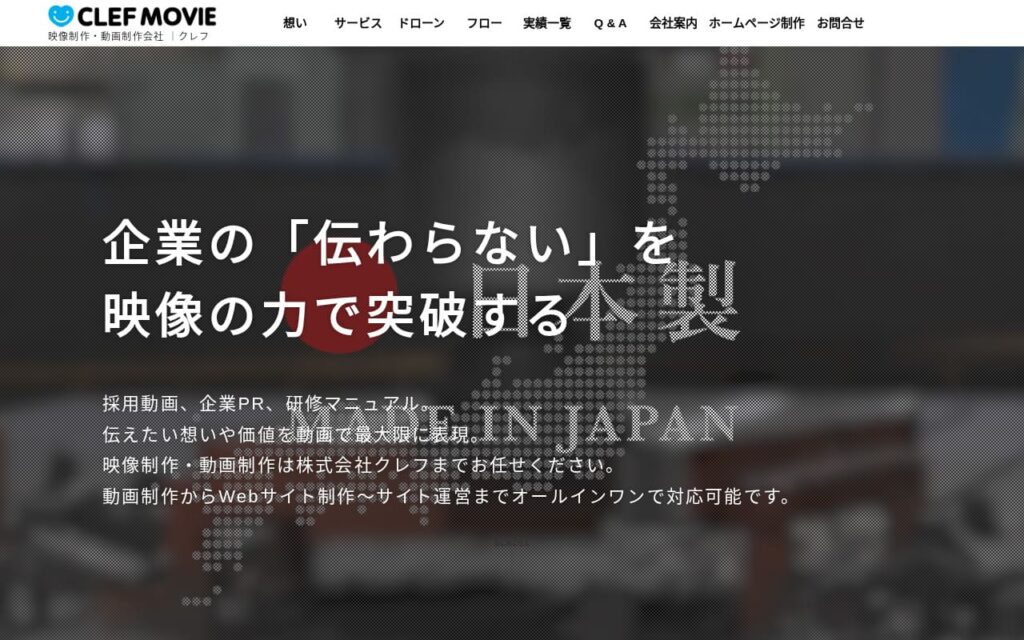クレフ映像制作