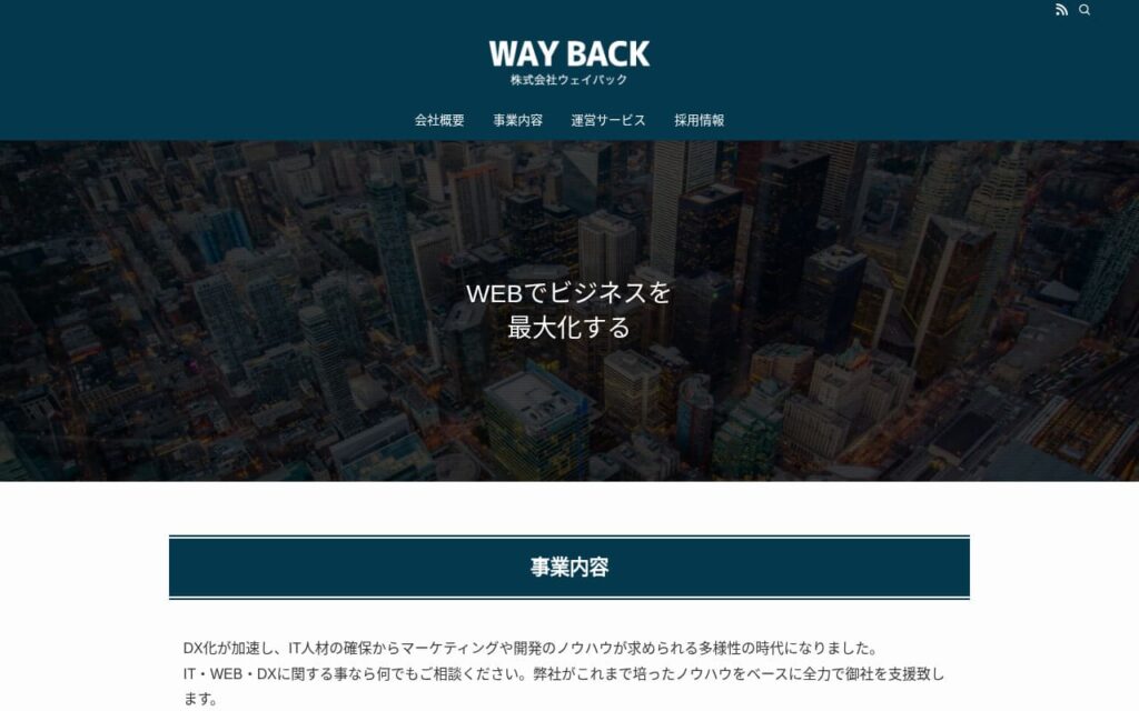ウェイバック